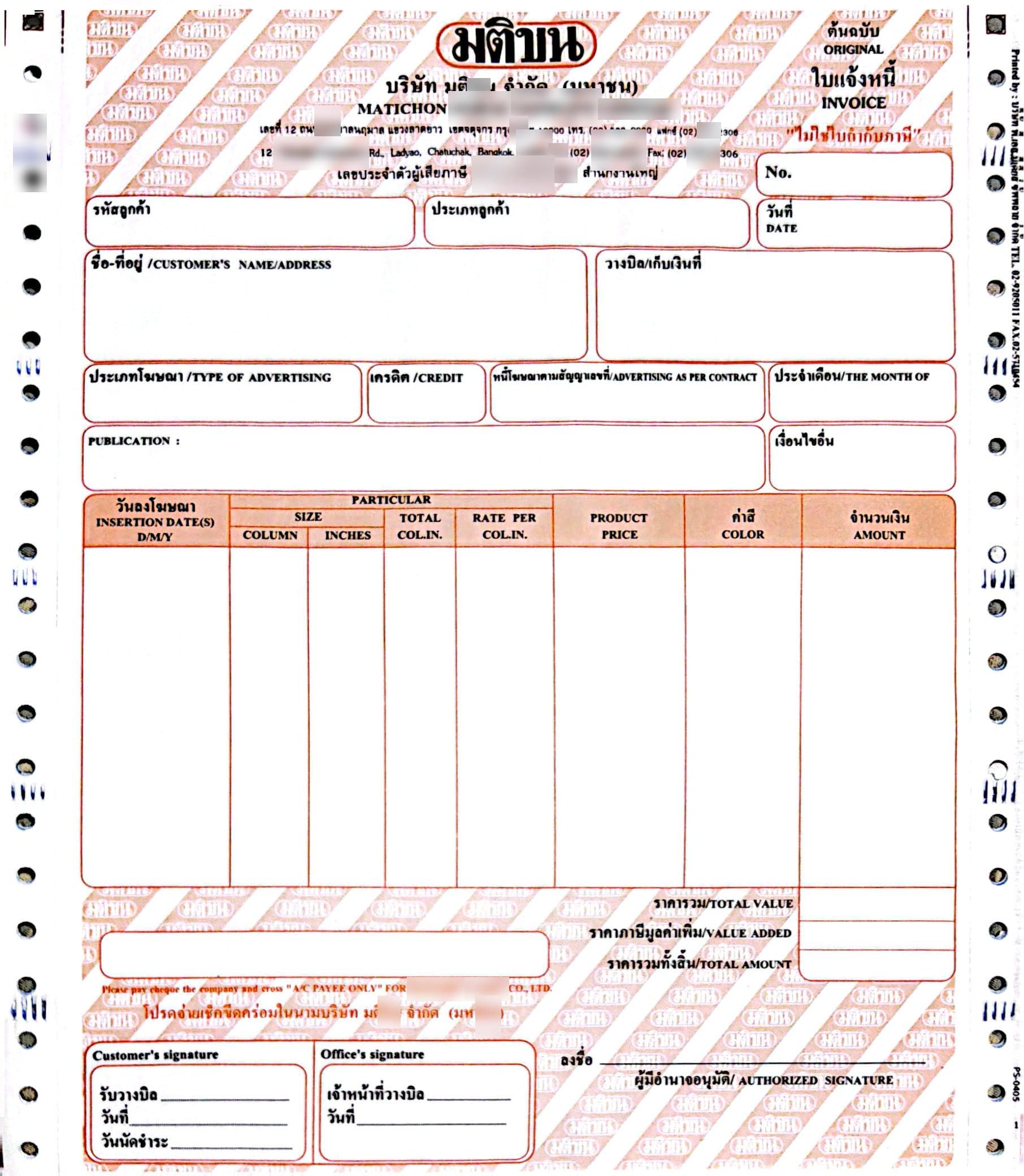 ใบแจ้งหนี้