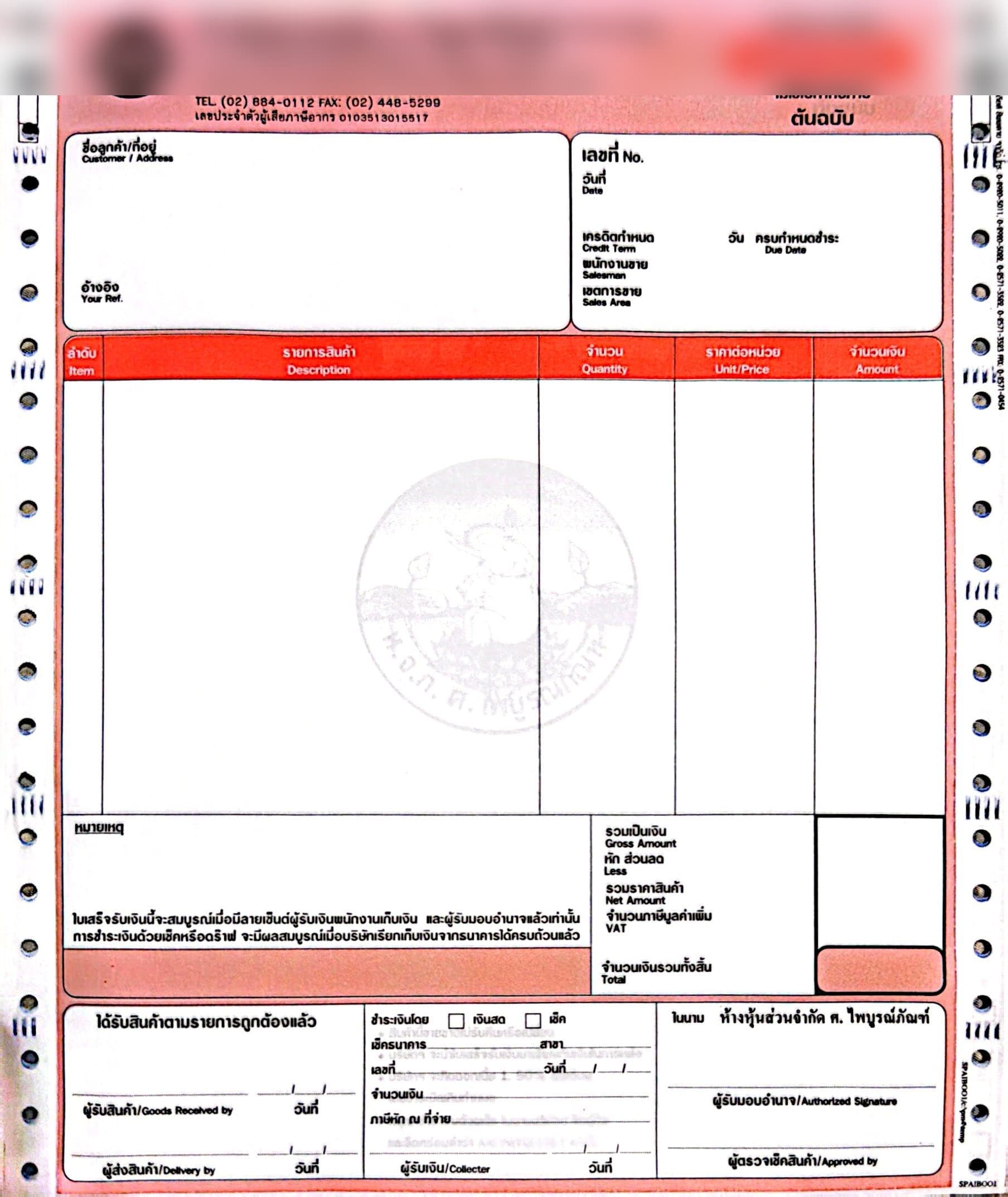 ใบเสร็จรับเงิน